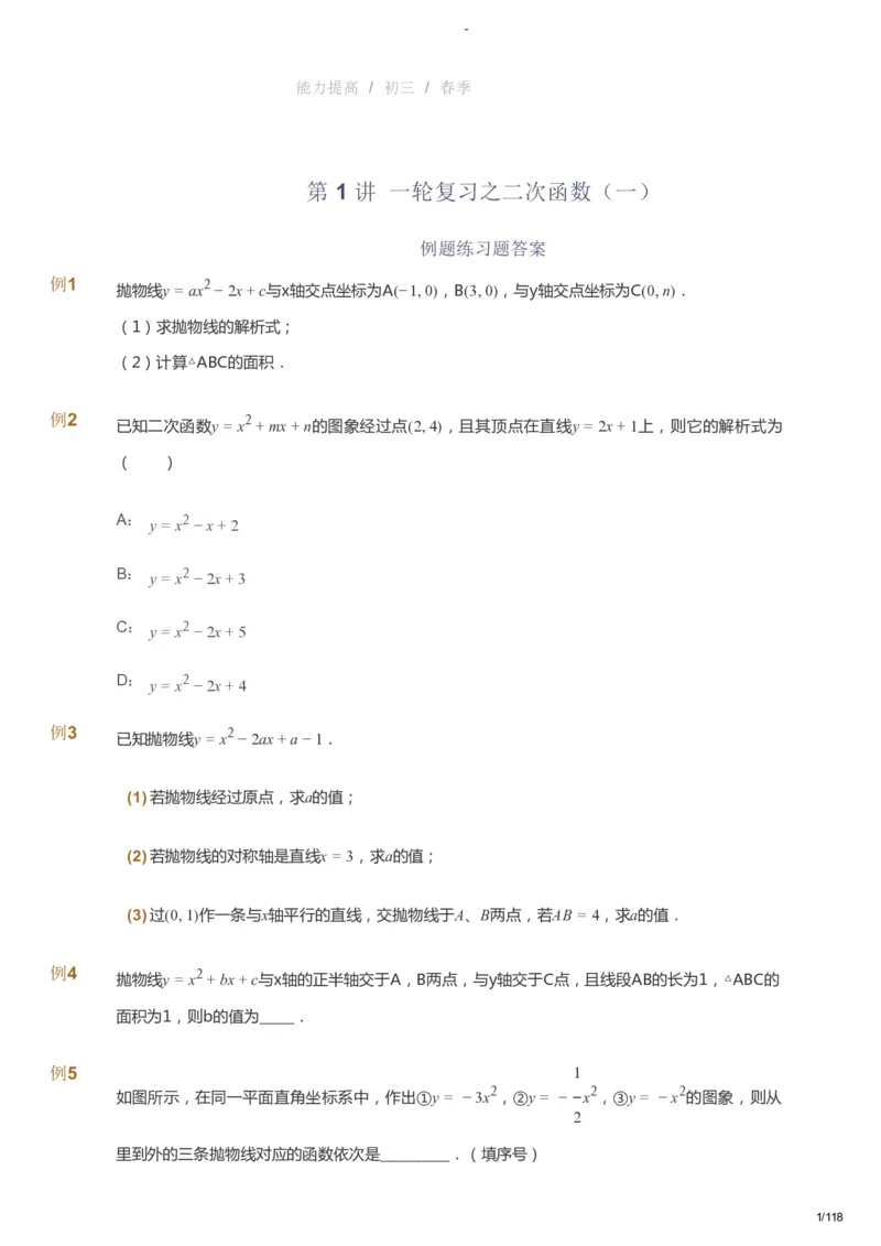 课本+自我巩固+课堂落实_《爱学习》小学初中数学和奥数资料_高斯数学爱学习课件_9北师初中能力提高_初三高斯数学能力提高（北师）_春9阶课件+电子书_春数学9阶能力提高电子书