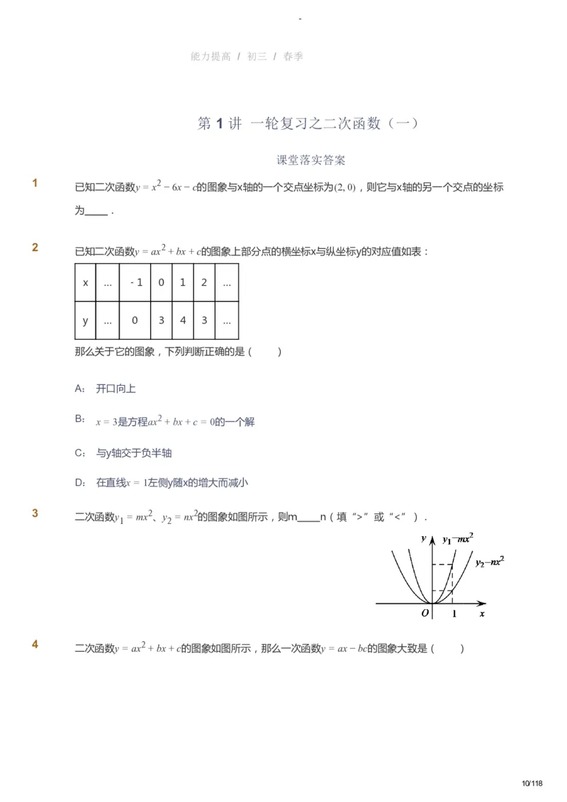 课本+自我巩固+课堂落实_《爱学习》小学初中数学和奥数资料_高斯数学爱学习课件_9北师初中能力提高_初三高斯数学能力提高（北师）_春9阶课件+电子书_春数学9阶能力提高电子书