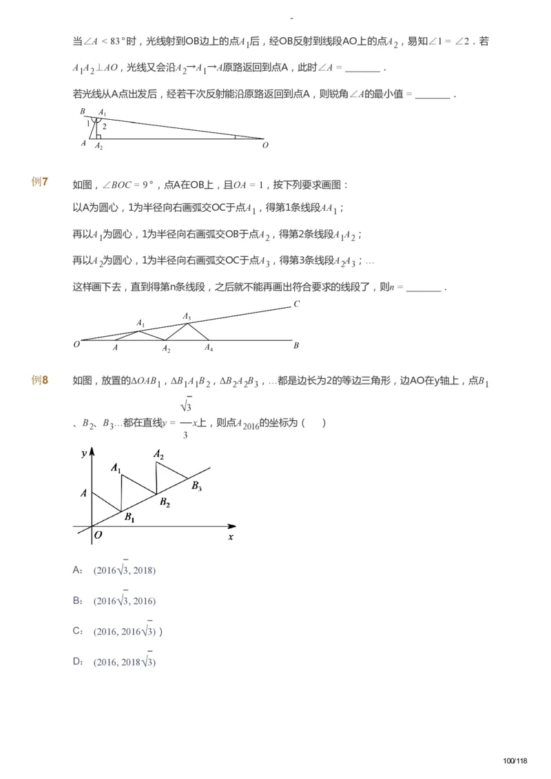 课本+自我巩固+课堂落实_《爱学习》小学初中数学和奥数资料_高斯数学爱学习课件_9北师初中能力提高_初三高斯数学能力提高（北师）_春9阶课件+电子书_春数学9阶能力提高电子书