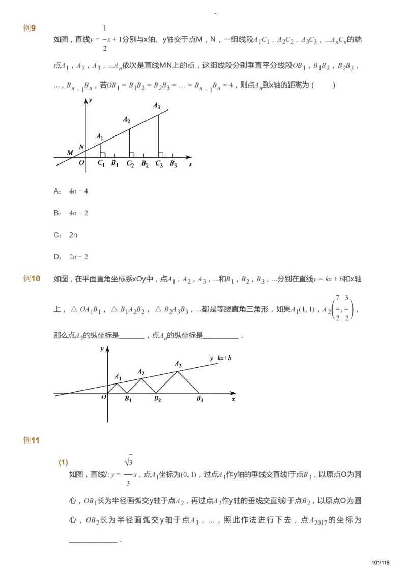 课本+自我巩固+课堂落实_《爱学习》小学初中数学和奥数资料_高斯数学爱学习课件_9北师初中能力提高_初三高斯数学能力提高（北师）_春9阶课件+电子书_春数学9阶能力提高电子书