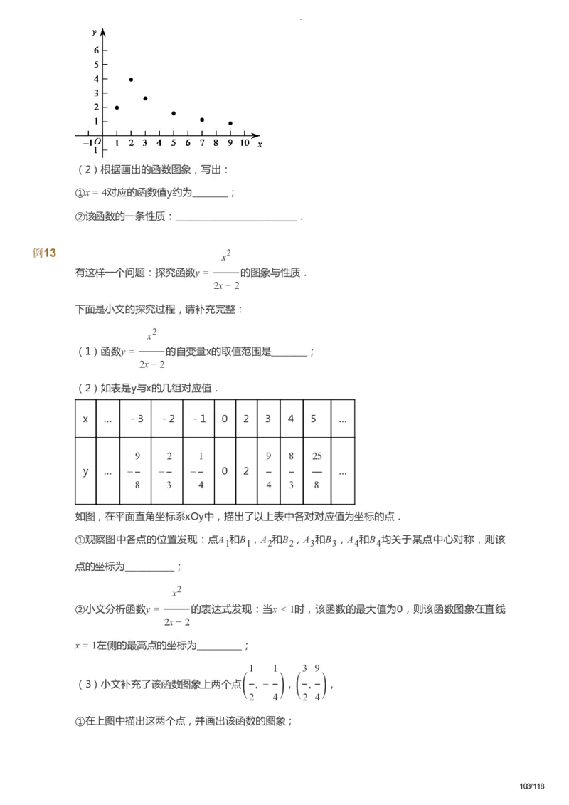 课本+自我巩固+课堂落实_《爱学习》小学初中数学和奥数资料_高斯数学爱学习课件_9北师初中能力提高_初三高斯数学能力提高（北师）_春9阶课件+电子书_春数学9阶能力提高电子书