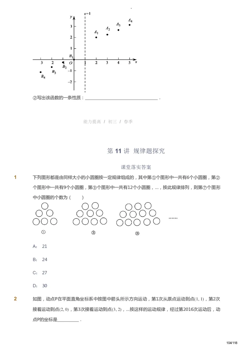 课本+自我巩固+课堂落实_《爱学习》小学初中数学和奥数资料_高斯数学爱学习课件_9北师初中能力提高_初三高斯数学能力提高（北师）_春9阶课件+电子书_春数学9阶能力提高电子书