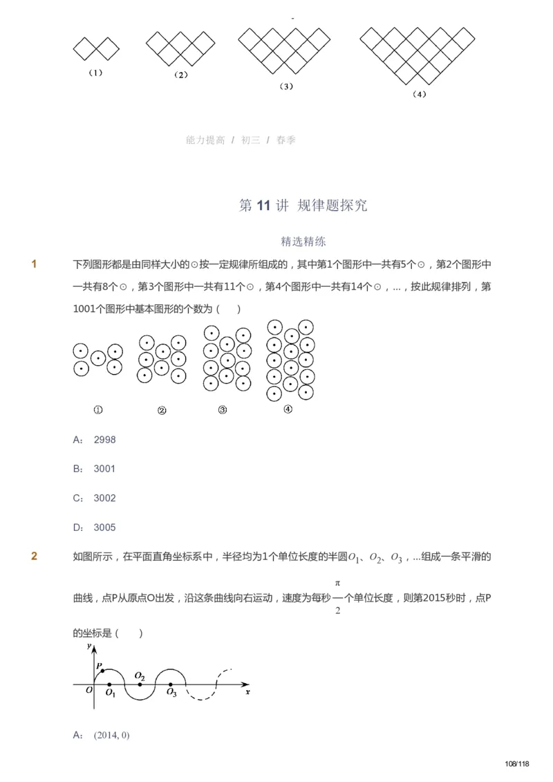 课本+自我巩固+课堂落实_《爱学习》小学初中数学和奥数资料_高斯数学爱学习课件_9北师初中能力提高_初三高斯数学能力提高（北师）_春9阶课件+电子书_春数学9阶能力提高电子书