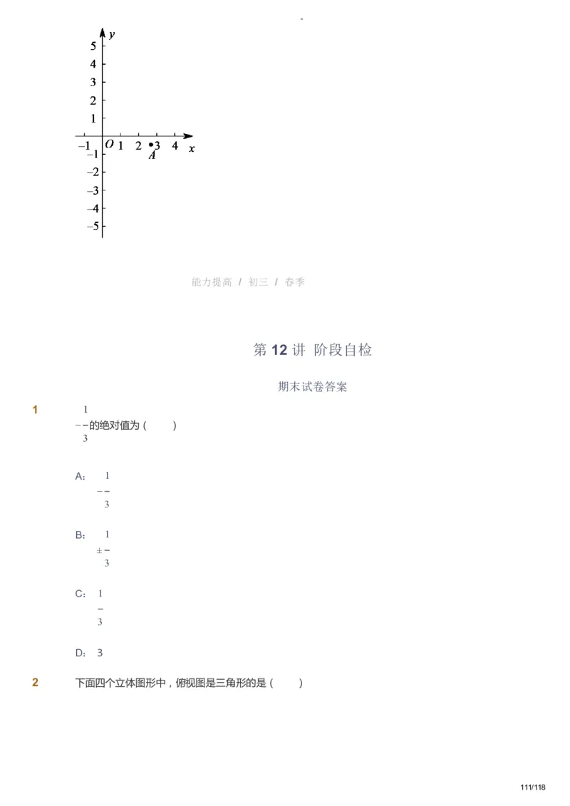 课本+自我巩固+课堂落实_《爱学习》小学初中数学和奥数资料_高斯数学爱学习课件_9北师初中能力提高_初三高斯数学能力提高（北师）_春9阶课件+电子书_春数学9阶能力提高电子书