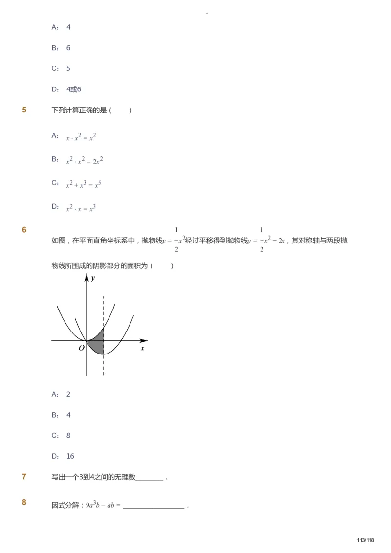 课本+自我巩固+课堂落实_《爱学习》小学初中数学和奥数资料_高斯数学爱学习课件_9北师初中能力提高_初三高斯数学能力提高（北师）_春9阶课件+电子书_春数学9阶能力提高电子书