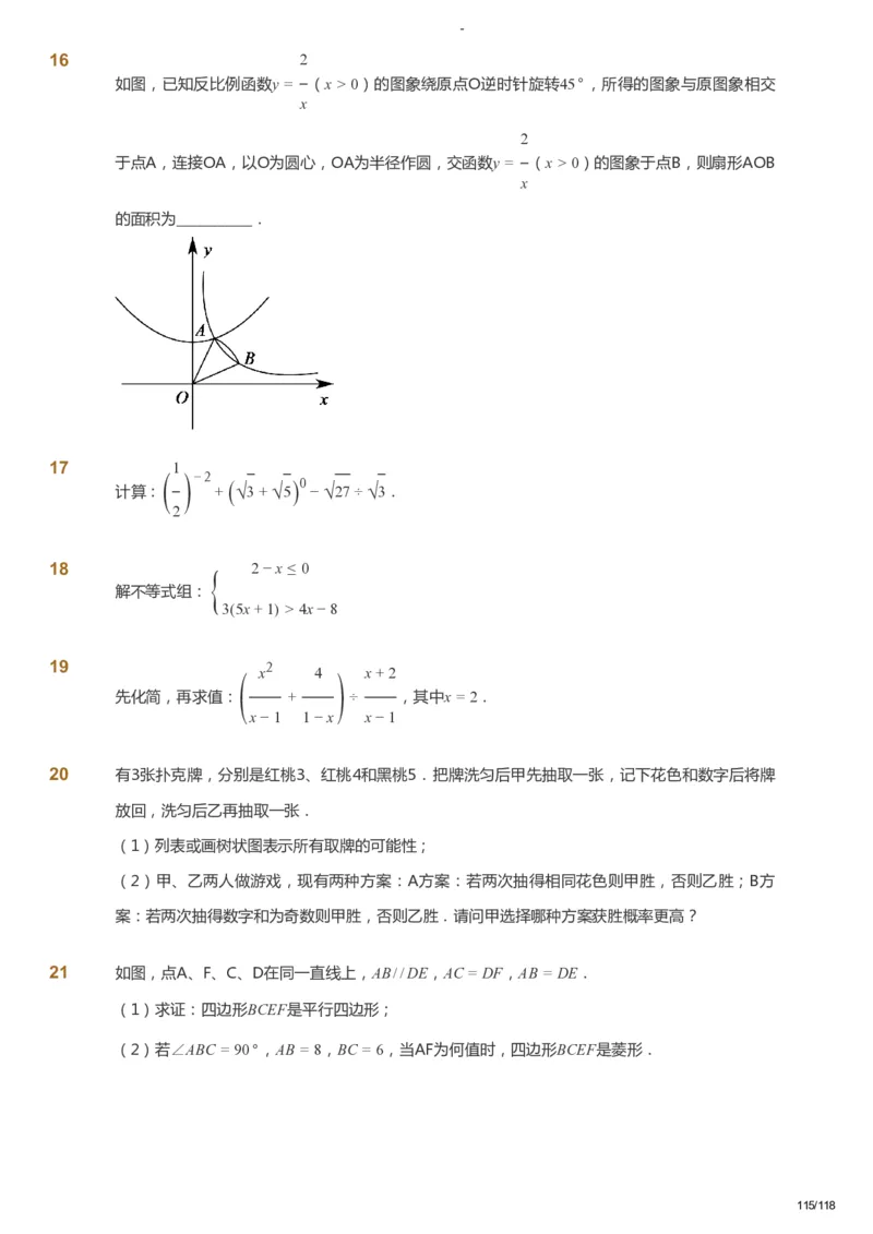 课本+自我巩固+课堂落实_《爱学习》小学初中数学和奥数资料_高斯数学爱学习课件_9北师初中能力提高_初三高斯数学能力提高（北师）_春9阶课件+电子书_春数学9阶能力提高电子书