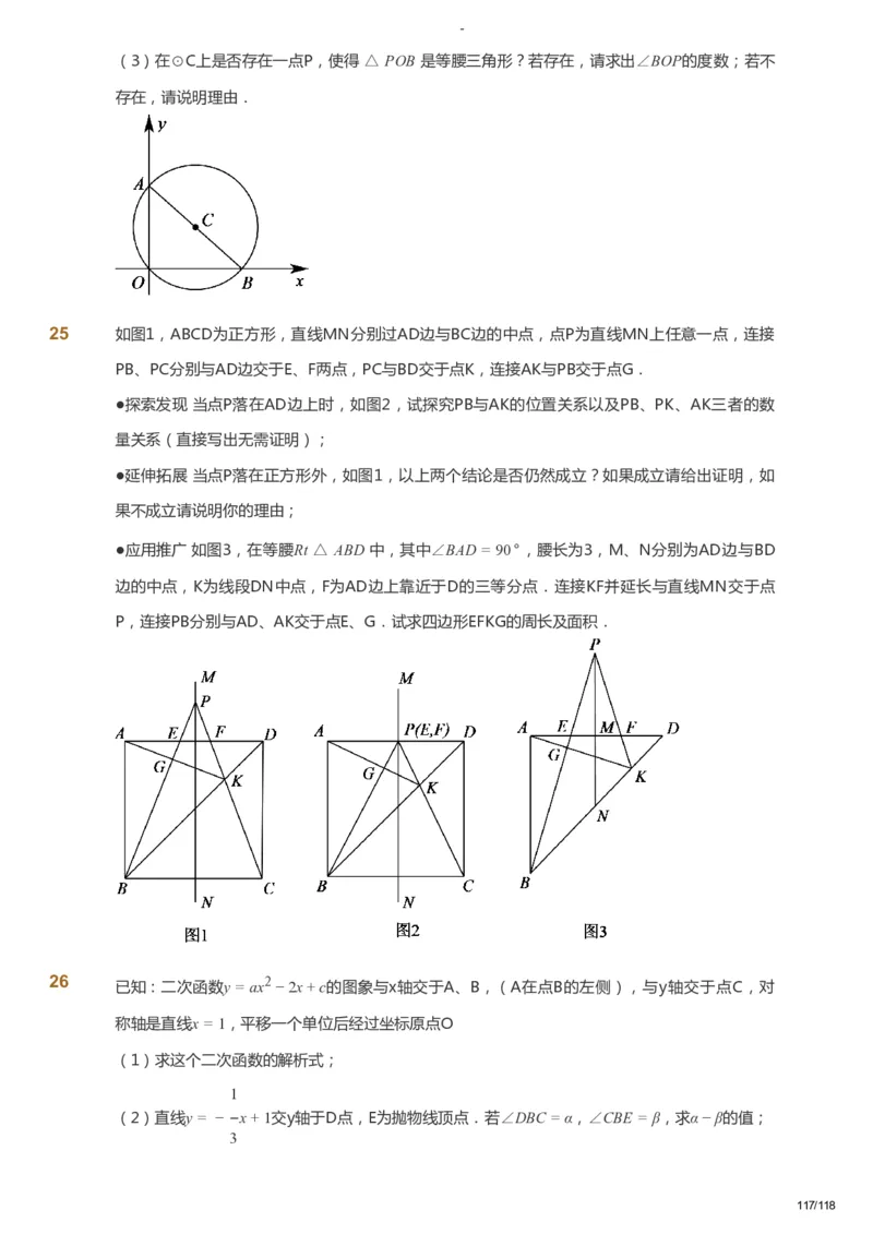 课本+自我巩固+课堂落实_《爱学习》小学初中数学和奥数资料_高斯数学爱学习课件_9北师初中能力提高_初三高斯数学能力提高（北师）_春9阶课件+电子书_春数学9阶能力提高电子书