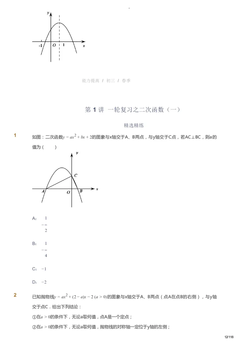 课本+自我巩固+课堂落实_《爱学习》小学初中数学和奥数资料_高斯数学爱学习课件_9北师初中能力提高_初三高斯数学能力提高（北师）_春9阶课件+电子书_春数学9阶能力提高电子书