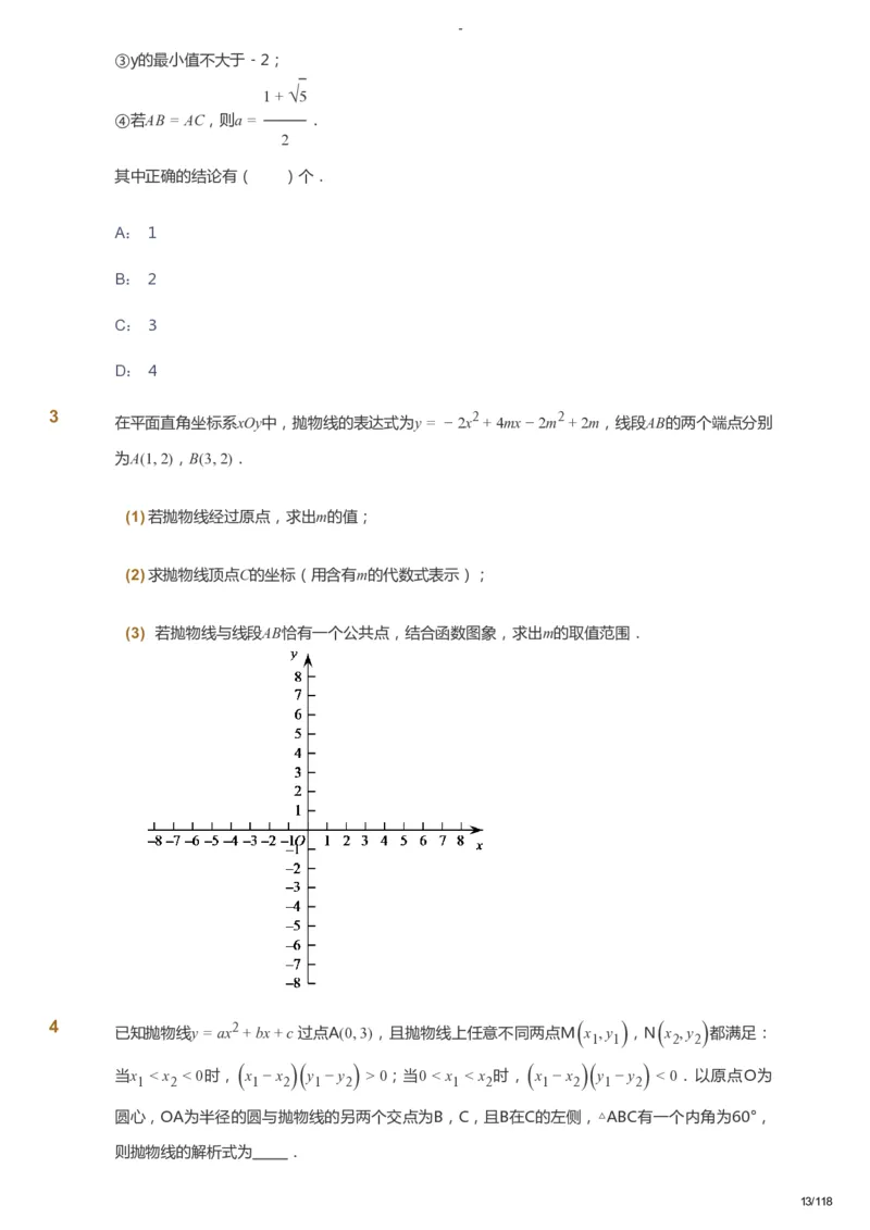 课本+自我巩固+课堂落实_《爱学习》小学初中数学和奥数资料_高斯数学爱学习课件_9北师初中能力提高_初三高斯数学能力提高（北师）_春9阶课件+电子书_春数学9阶能力提高电子书