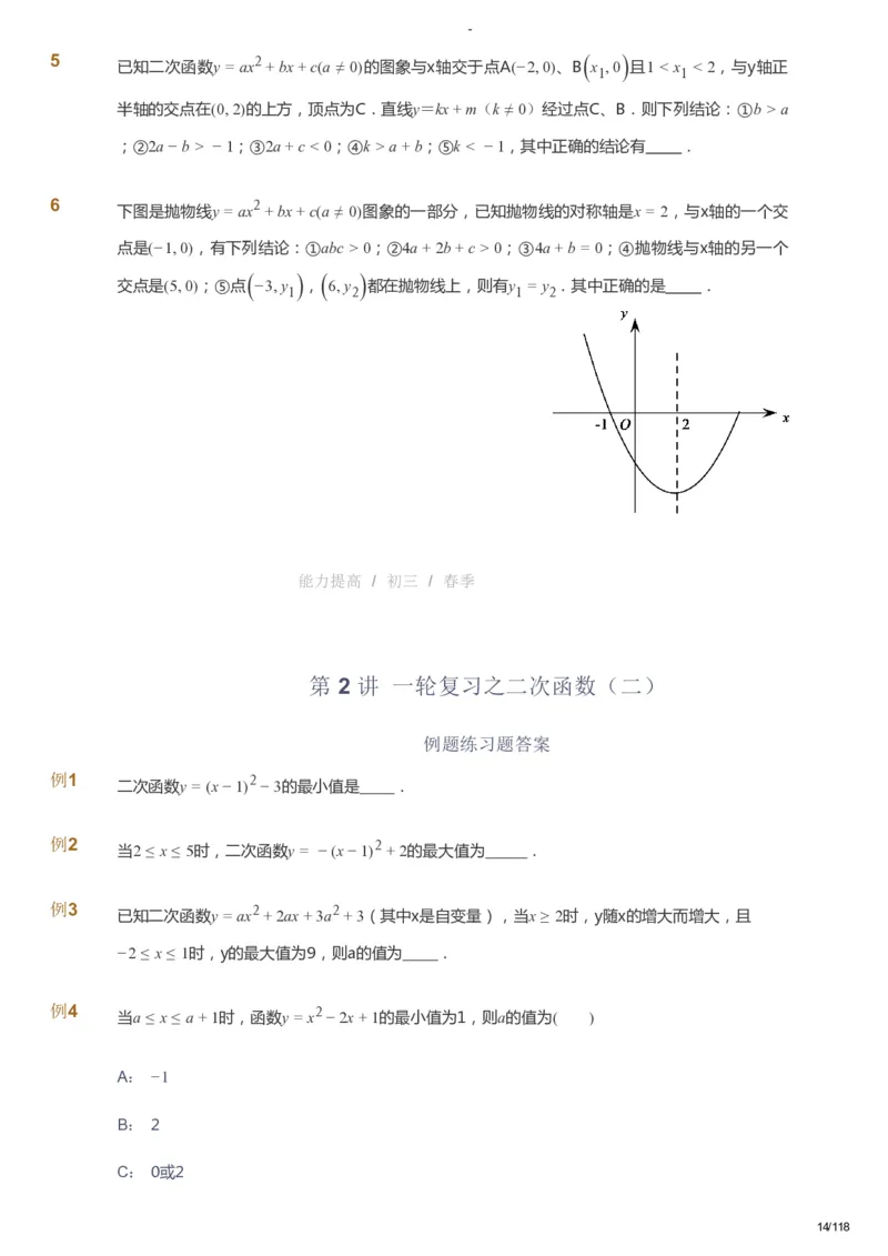 课本+自我巩固+课堂落实_《爱学习》小学初中数学和奥数资料_高斯数学爱学习课件_9北师初中能力提高_初三高斯数学能力提高（北师）_春9阶课件+电子书_春数学9阶能力提高电子书