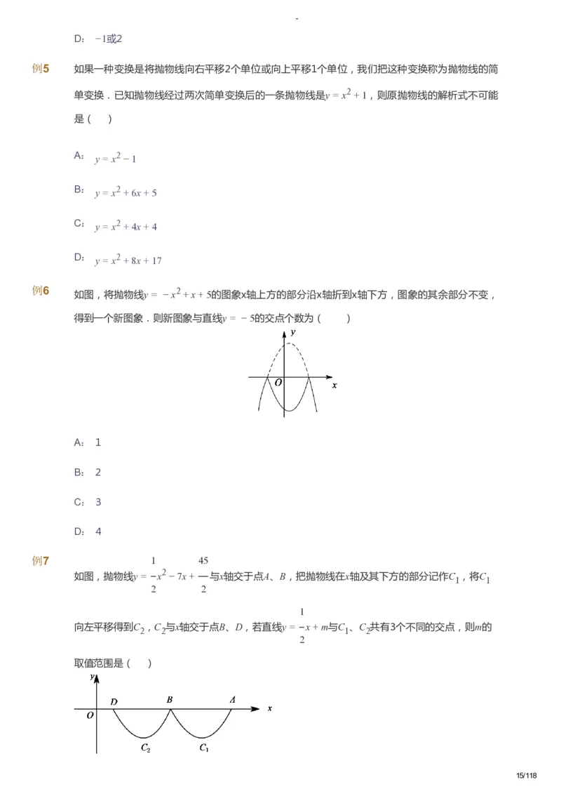 课本+自我巩固+课堂落实_《爱学习》小学初中数学和奥数资料_高斯数学爱学习课件_9北师初中能力提高_初三高斯数学能力提高（北师）_春9阶课件+电子书_春数学9阶能力提高电子书