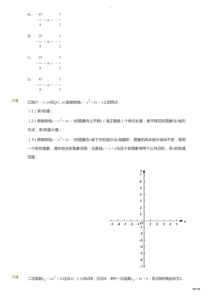 课本+自我巩固+课堂落实_《爱学习》小学初中数学和奥数资料_高斯数学爱学习课件_9北师初中能力提高_初三高斯数学能力提高（北师）_春9阶课件+电子书_春数学9阶能力提高电子书