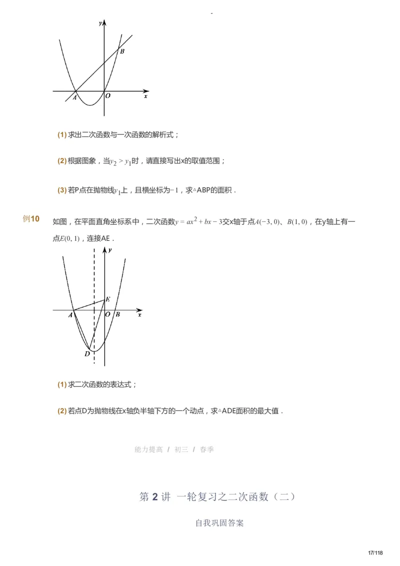 课本+自我巩固+课堂落实_《爱学习》小学初中数学和奥数资料_高斯数学爱学习课件_9北师初中能力提高_初三高斯数学能力提高（北师）_春9阶课件+电子书_春数学9阶能力提高电子书