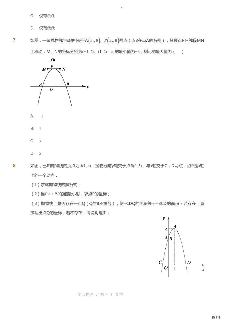 课本+自我巩固+课堂落实_《爱学习》小学初中数学和奥数资料_高斯数学爱学习课件_9北师初中能力提高_初三高斯数学能力提高（北师）_春9阶课件+电子书_春数学9阶能力提高电子书