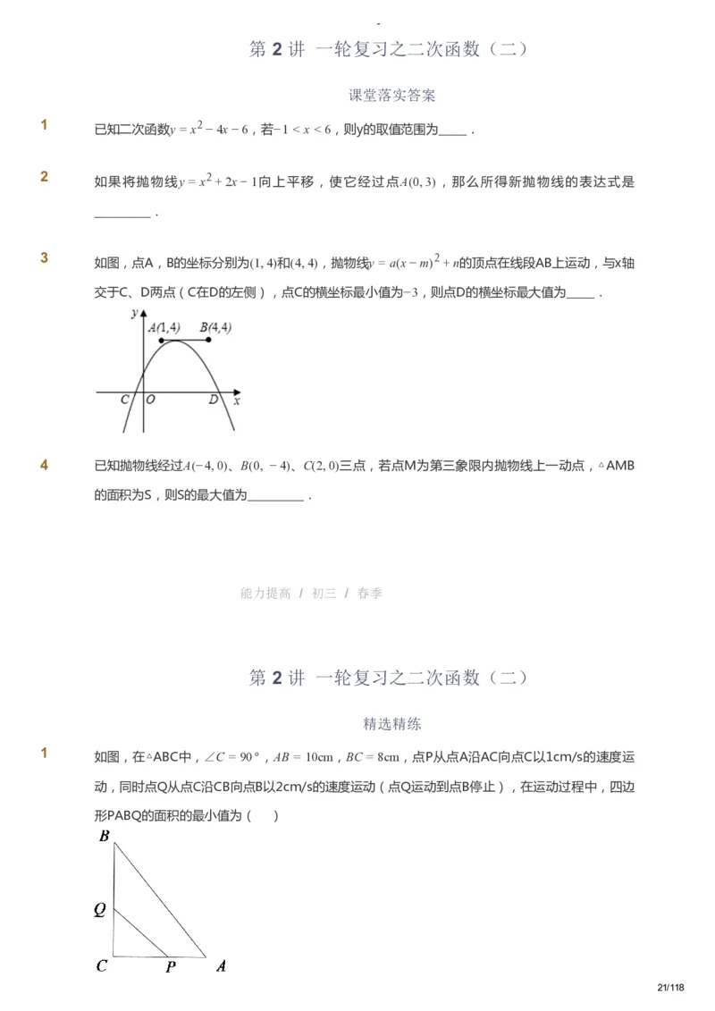 课本+自我巩固+课堂落实_《爱学习》小学初中数学和奥数资料_高斯数学爱学习课件_9北师初中能力提高_初三高斯数学能力提高（北师）_春9阶课件+电子书_春数学9阶能力提高电子书