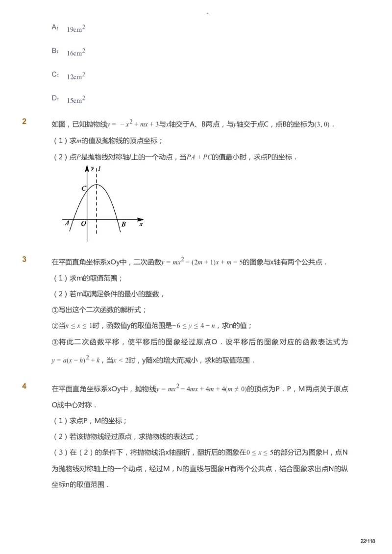 课本+自我巩固+课堂落实_《爱学习》小学初中数学和奥数资料_高斯数学爱学习课件_9北师初中能力提高_初三高斯数学能力提高（北师）_春9阶课件+电子书_春数学9阶能力提高电子书