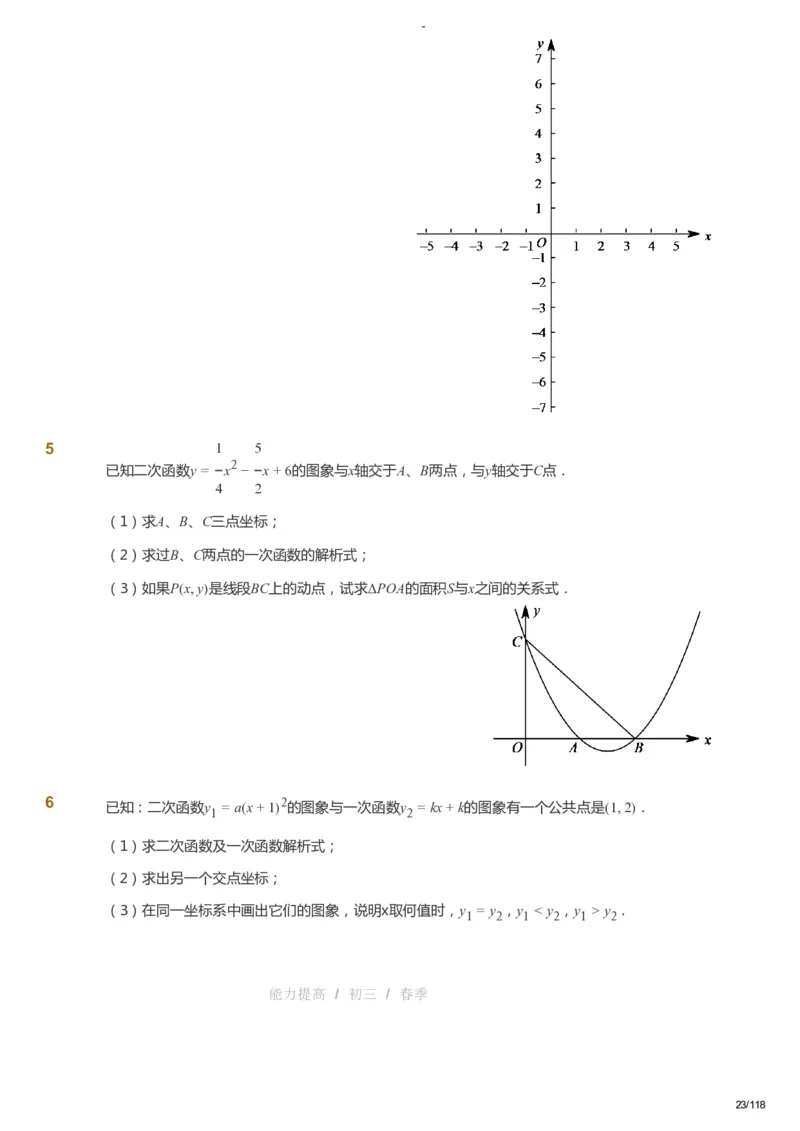 课本+自我巩固+课堂落实_《爱学习》小学初中数学和奥数资料_高斯数学爱学习课件_9北师初中能力提高_初三高斯数学能力提高（北师）_春9阶课件+电子书_春数学9阶能力提高电子书