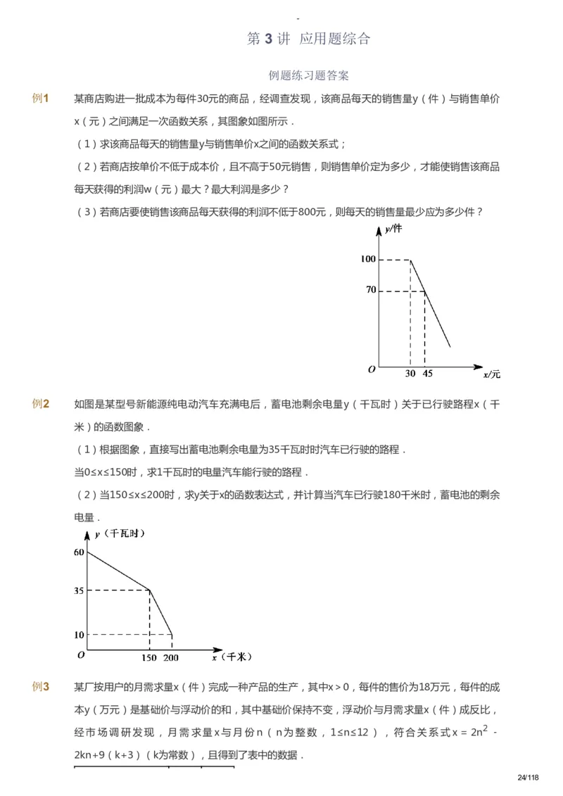 课本+自我巩固+课堂落实_《爱学习》小学初中数学和奥数资料_高斯数学爱学习课件_9北师初中能力提高_初三高斯数学能力提高（北师）_春9阶课件+电子书_春数学9阶能力提高电子书