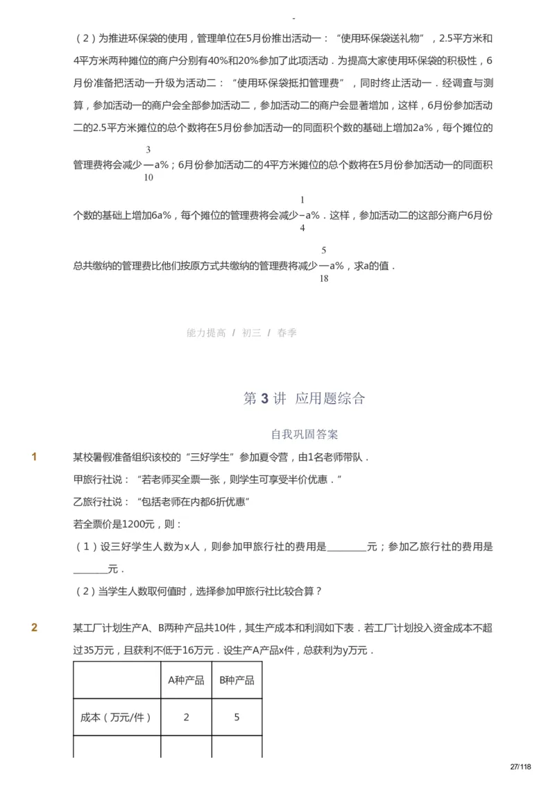 课本+自我巩固+课堂落实_《爱学习》小学初中数学和奥数资料_高斯数学爱学习课件_9北师初中能力提高_初三高斯数学能力提高（北师）_春9阶课件+电子书_春数学9阶能力提高电子书