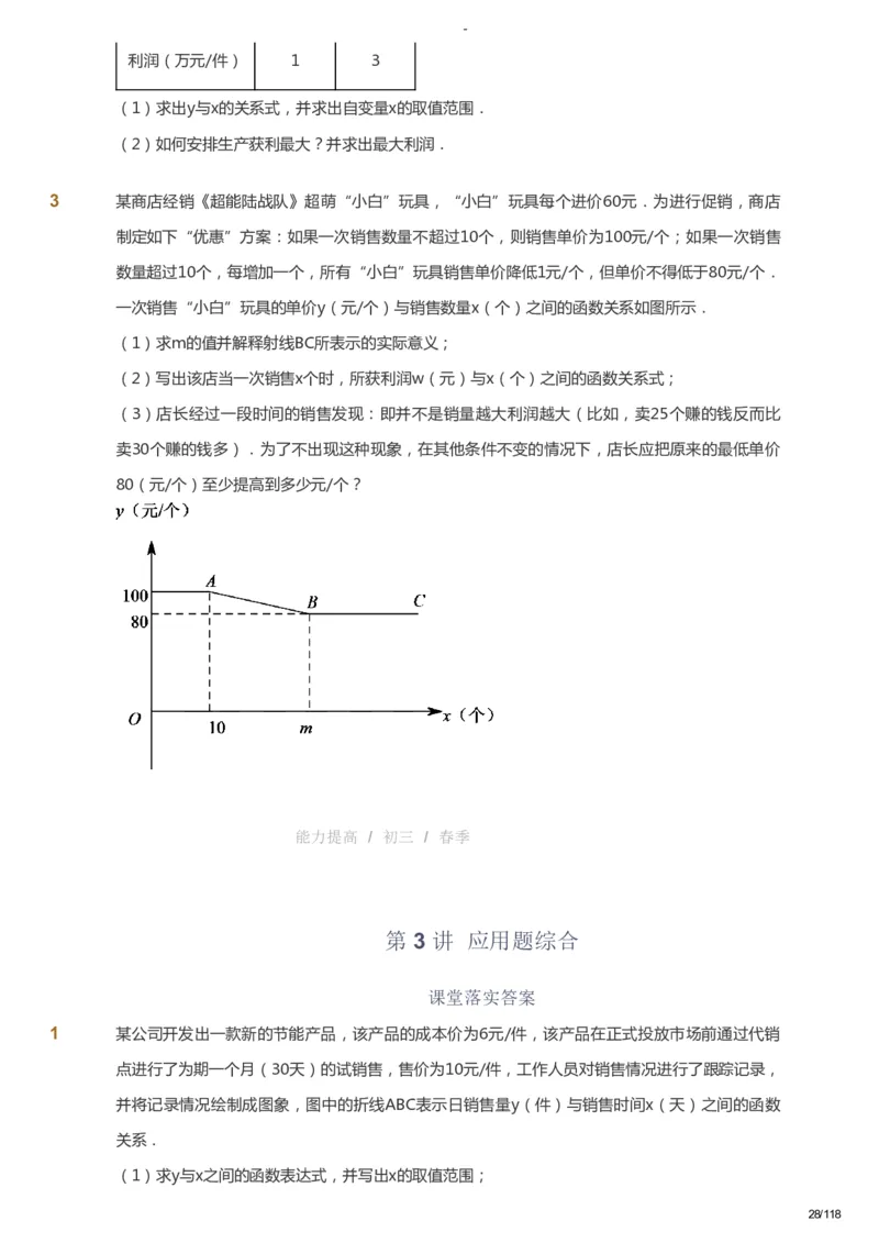 课本+自我巩固+课堂落实_《爱学习》小学初中数学和奥数资料_高斯数学爱学习课件_9北师初中能力提高_初三高斯数学能力提高（北师）_春9阶课件+电子书_春数学9阶能力提高电子书