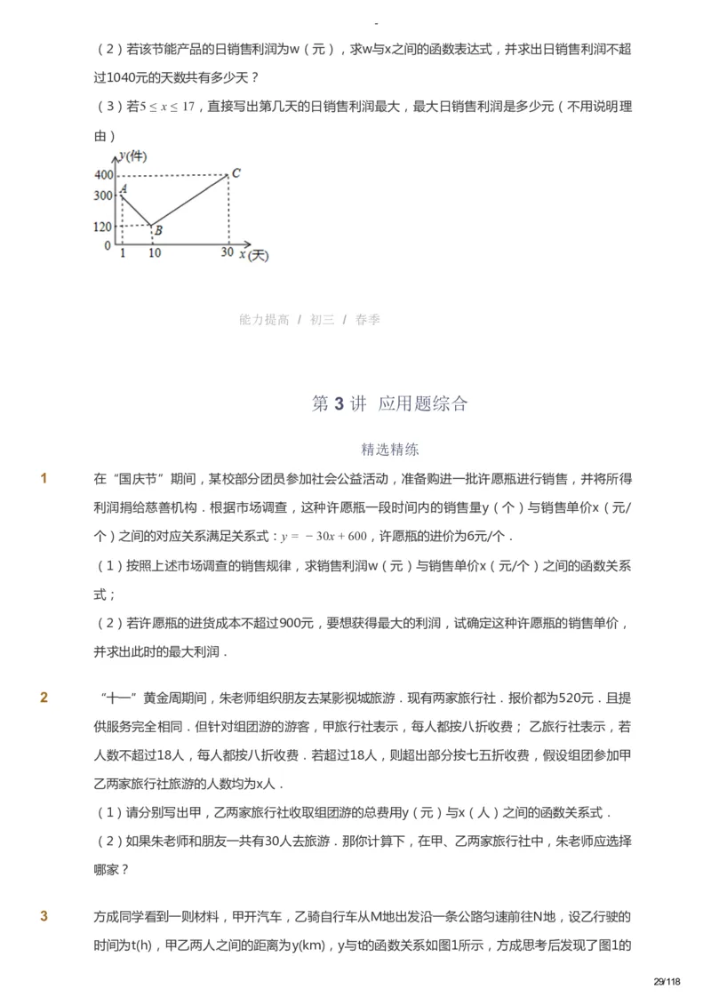 课本+自我巩固+课堂落实_《爱学习》小学初中数学和奥数资料_高斯数学爱学习课件_9北师初中能力提高_初三高斯数学能力提高（北师）_春9阶课件+电子书_春数学9阶能力提高电子书