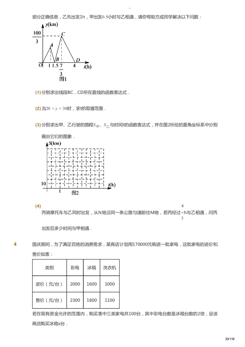 课本+自我巩固+课堂落实_《爱学习》小学初中数学和奥数资料_高斯数学爱学习课件_9北师初中能力提高_初三高斯数学能力提高（北师）_春9阶课件+电子书_春数学9阶能力提高电子书