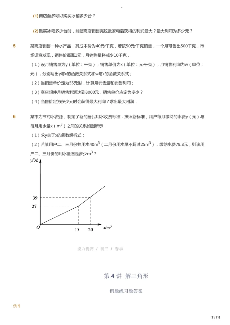 课本+自我巩固+课堂落实_《爱学习》小学初中数学和奥数资料_高斯数学爱学习课件_9北师初中能力提高_初三高斯数学能力提高（北师）_春9阶课件+电子书_春数学9阶能力提高电子书