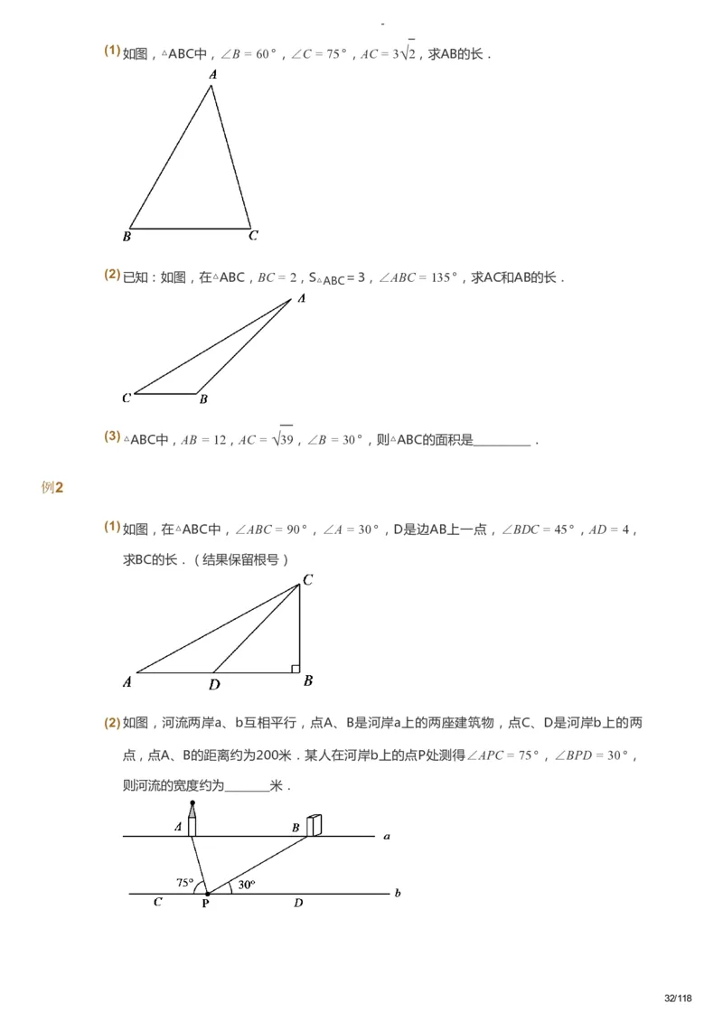 课本+自我巩固+课堂落实_《爱学习》小学初中数学和奥数资料_高斯数学爱学习课件_9北师初中能力提高_初三高斯数学能力提高（北师）_春9阶课件+电子书_春数学9阶能力提高电子书