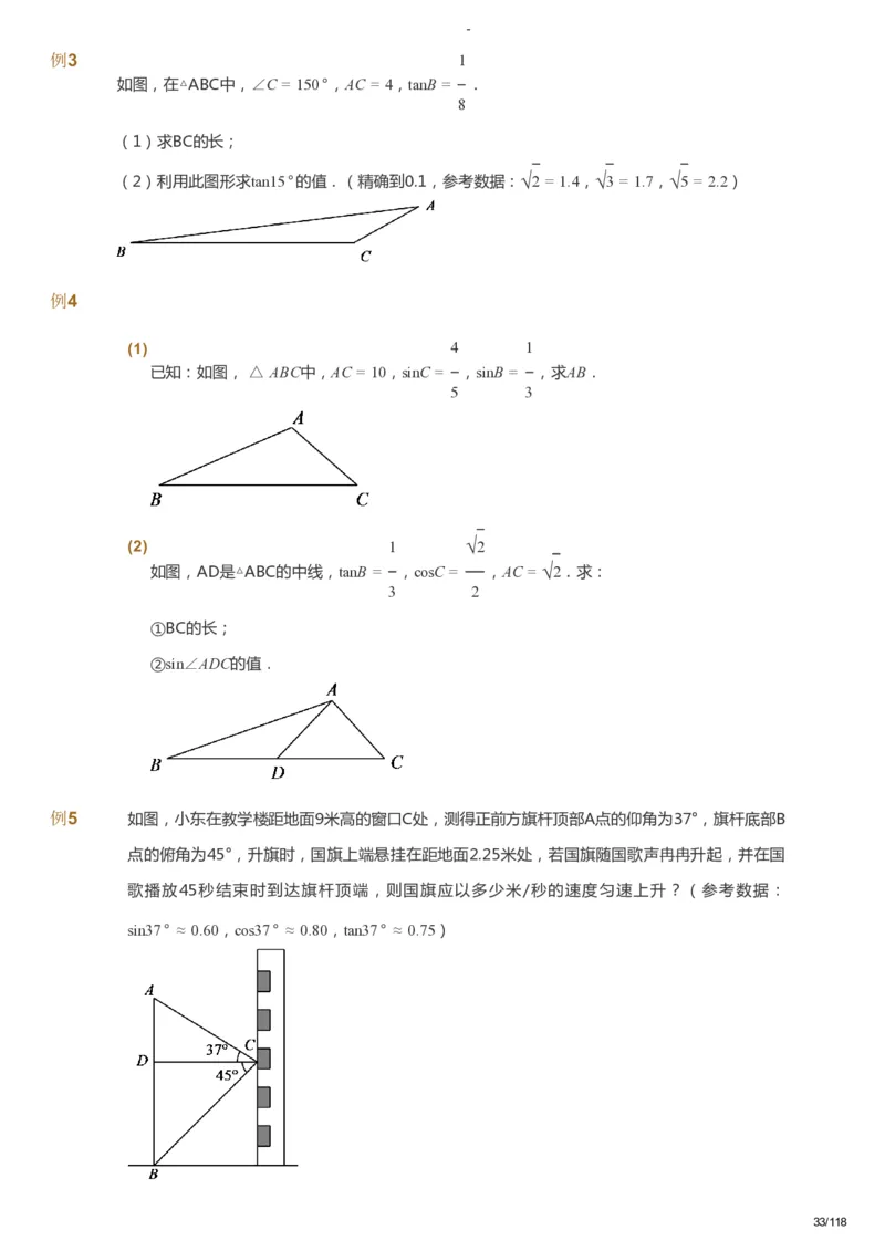 课本+自我巩固+课堂落实_《爱学习》小学初中数学和奥数资料_高斯数学爱学习课件_9北师初中能力提高_初三高斯数学能力提高（北师）_春9阶课件+电子书_春数学9阶能力提高电子书