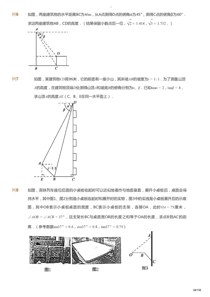 课本+自我巩固+课堂落实_《爱学习》小学初中数学和奥数资料_高斯数学爱学习课件_9北师初中能力提高_初三高斯数学能力提高（北师）_春9阶课件+电子书_春数学9阶能力提高电子书