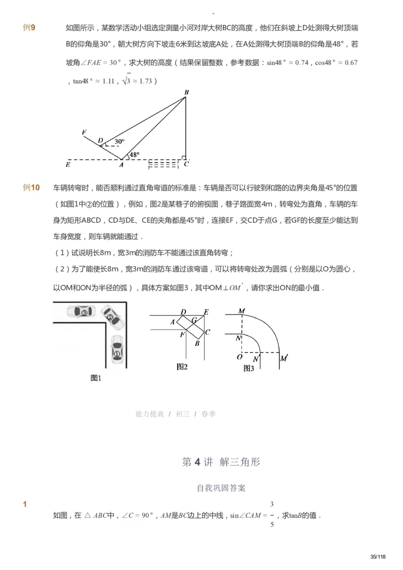 课本+自我巩固+课堂落实_《爱学习》小学初中数学和奥数资料_高斯数学爱学习课件_9北师初中能力提高_初三高斯数学能力提高（北师）_春9阶课件+电子书_春数学9阶能力提高电子书