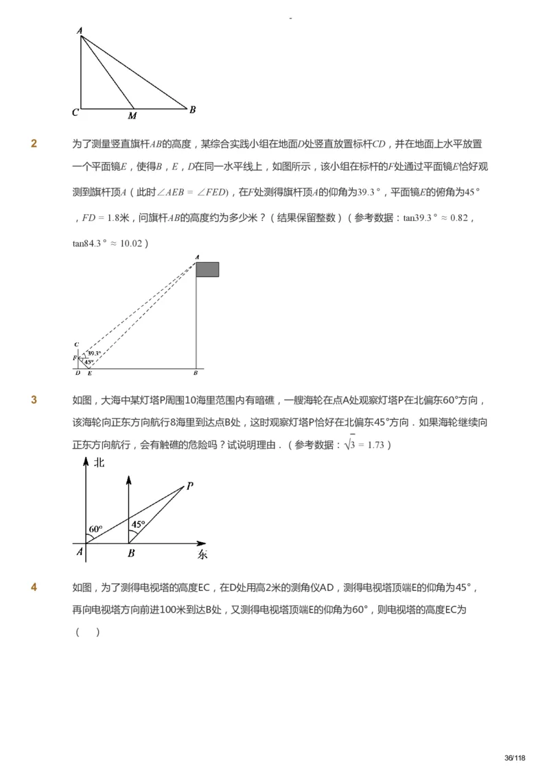 课本+自我巩固+课堂落实_《爱学习》小学初中数学和奥数资料_高斯数学爱学习课件_9北师初中能力提高_初三高斯数学能力提高（北师）_春9阶课件+电子书_春数学9阶能力提高电子书