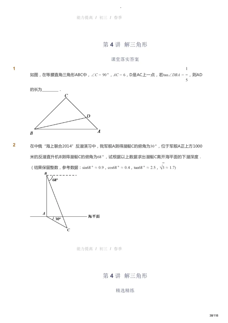 课本+自我巩固+课堂落实_《爱学习》小学初中数学和奥数资料_高斯数学爱学习课件_9北师初中能力提高_初三高斯数学能力提高（北师）_春9阶课件+电子书_春数学9阶能力提高电子书