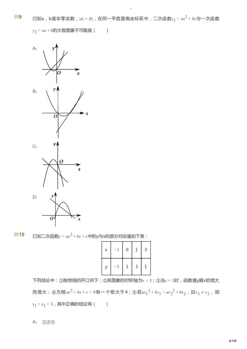 课本+自我巩固+课堂落实_《爱学习》小学初中数学和奥数资料_高斯数学爱学习课件_9北师初中能力提高_初三高斯数学能力提高（北师）_春9阶课件+电子书_春数学9阶能力提高电子书