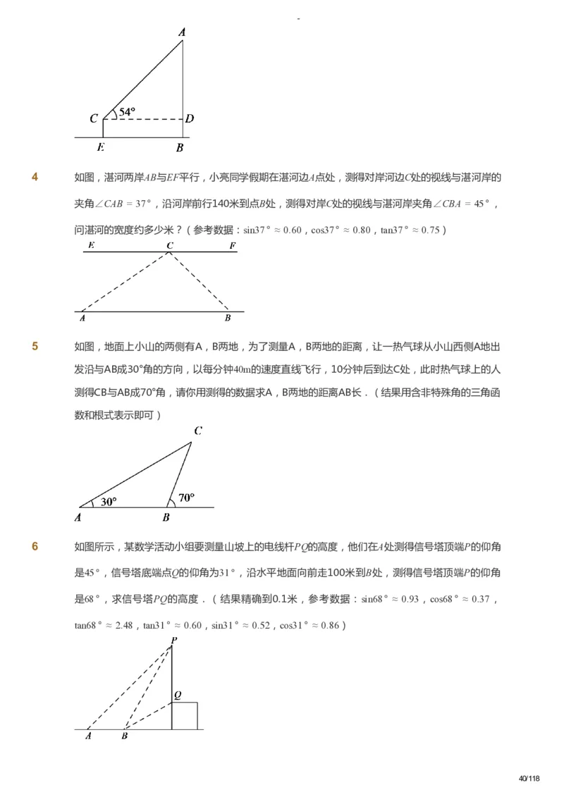 课本+自我巩固+课堂落实_《爱学习》小学初中数学和奥数资料_高斯数学爱学习课件_9北师初中能力提高_初三高斯数学能力提高（北师）_春9阶课件+电子书_春数学9阶能力提高电子书