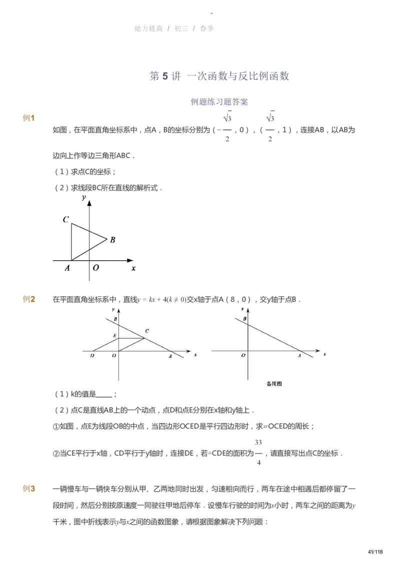 课本+自我巩固+课堂落实_《爱学习》小学初中数学和奥数资料_高斯数学爱学习课件_9北师初中能力提高_初三高斯数学能力提高（北师）_春9阶课件+电子书_春数学9阶能力提高电子书