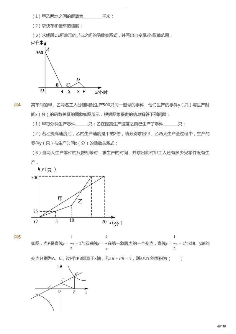 课本+自我巩固+课堂落实_《爱学习》小学初中数学和奥数资料_高斯数学爱学习课件_9北师初中能力提高_初三高斯数学能力提高（北师）_春9阶课件+电子书_春数学9阶能力提高电子书