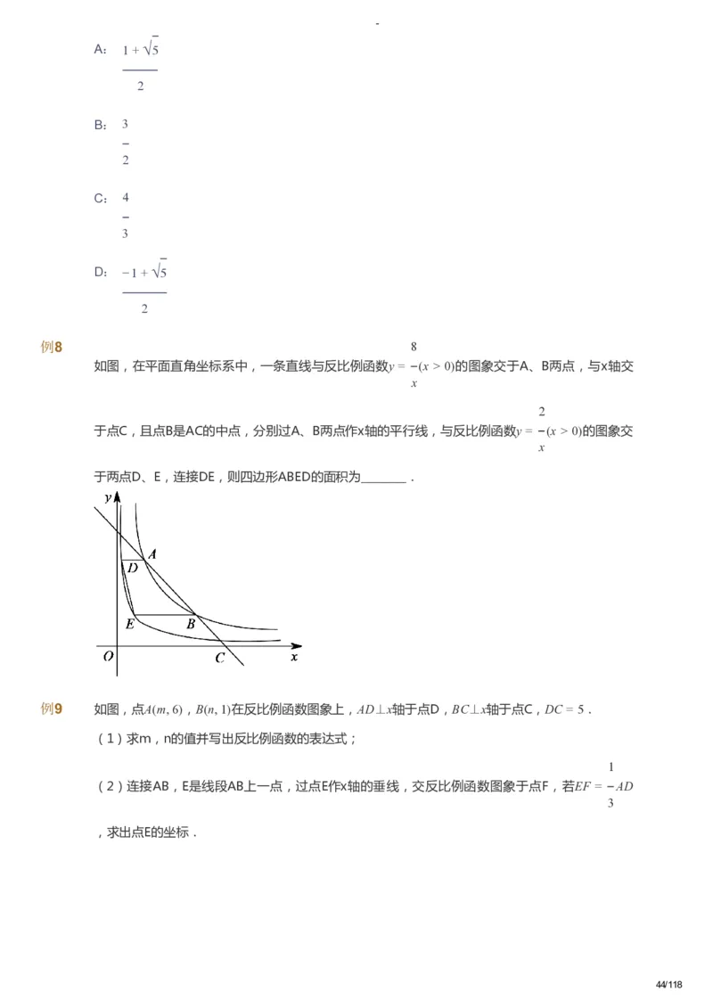 课本+自我巩固+课堂落实_《爱学习》小学初中数学和奥数资料_高斯数学爱学习课件_9北师初中能力提高_初三高斯数学能力提高（北师）_春9阶课件+电子书_春数学9阶能力提高电子书