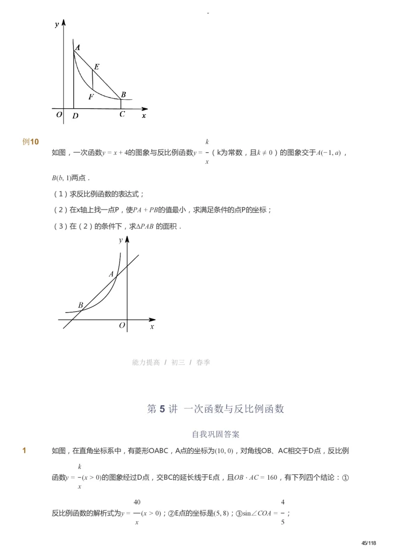 课本+自我巩固+课堂落实_《爱学习》小学初中数学和奥数资料_高斯数学爱学习课件_9北师初中能力提高_初三高斯数学能力提高（北师）_春9阶课件+电子书_春数学9阶能力提高电子书