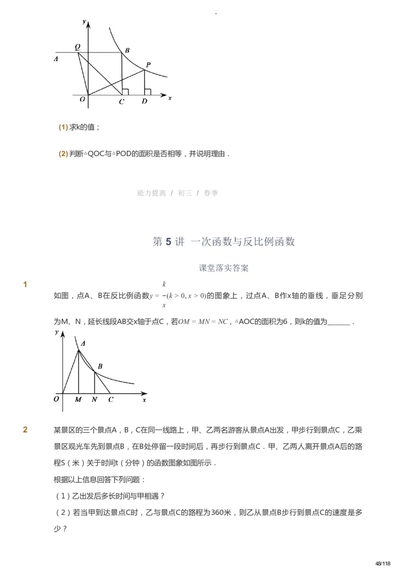 课本+自我巩固+课堂落实_《爱学习》小学初中数学和奥数资料_高斯数学爱学习课件_9北师初中能力提高_初三高斯数学能力提高（北师）_春9阶课件+电子书_春数学9阶能力提高电子书