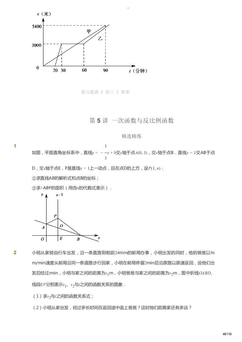 课本+自我巩固+课堂落实_《爱学习》小学初中数学和奥数资料_高斯数学爱学习课件_9北师初中能力提高_初三高斯数学能力提高（北师）_春9阶课件+电子书_春数学9阶能力提高电子书