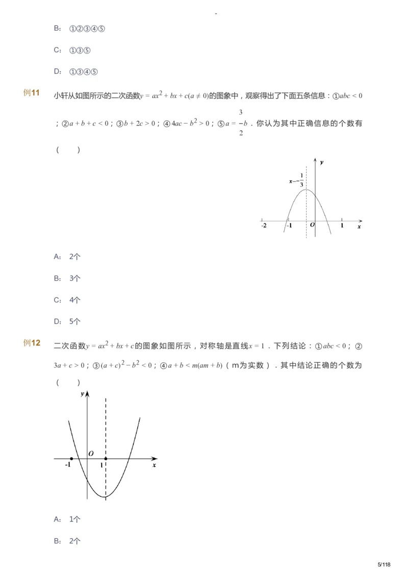 课本+自我巩固+课堂落实_《爱学习》小学初中数学和奥数资料_高斯数学爱学习课件_9北师初中能力提高_初三高斯数学能力提高（北师）_春9阶课件+电子书_春数学9阶能力提高电子书