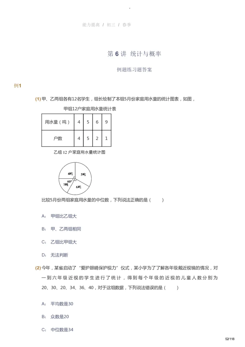 课本+自我巩固+课堂落实_《爱学习》小学初中数学和奥数资料_高斯数学爱学习课件_9北师初中能力提高_初三高斯数学能力提高（北师）_春9阶课件+电子书_春数学9阶能力提高电子书