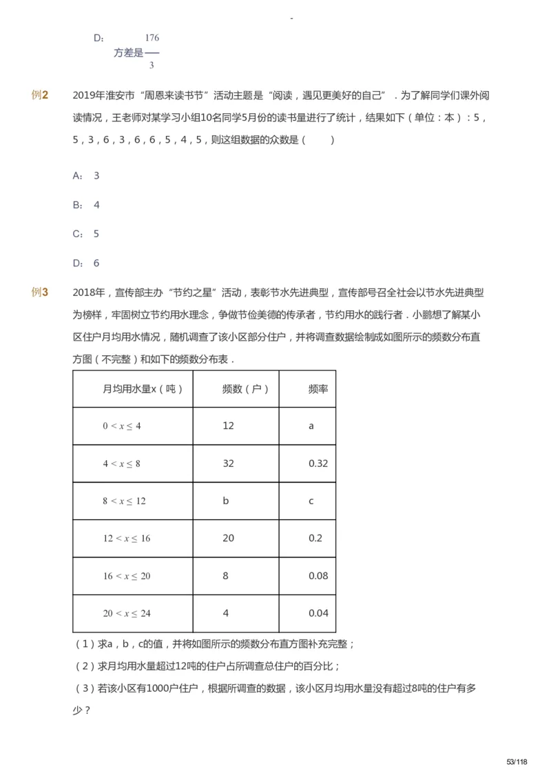 课本+自我巩固+课堂落实_《爱学习》小学初中数学和奥数资料_高斯数学爱学习课件_9北师初中能力提高_初三高斯数学能力提高（北师）_春9阶课件+电子书_春数学9阶能力提高电子书