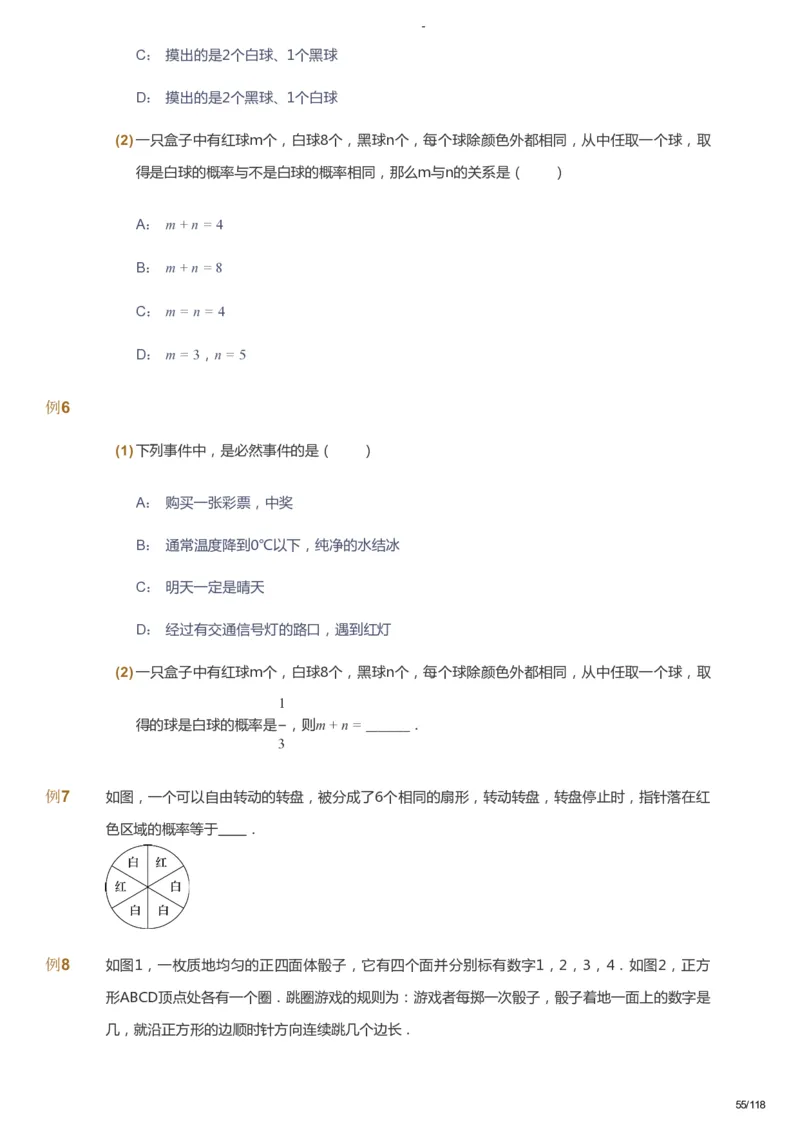 课本+自我巩固+课堂落实_《爱学习》小学初中数学和奥数资料_高斯数学爱学习课件_9北师初中能力提高_初三高斯数学能力提高（北师）_春9阶课件+电子书_春数学9阶能力提高电子书
