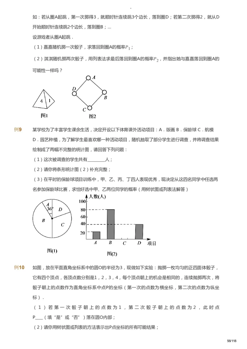 课本+自我巩固+课堂落实_《爱学习》小学初中数学和奥数资料_高斯数学爱学习课件_9北师初中能力提高_初三高斯数学能力提高（北师）_春9阶课件+电子书_春数学9阶能力提高电子书
