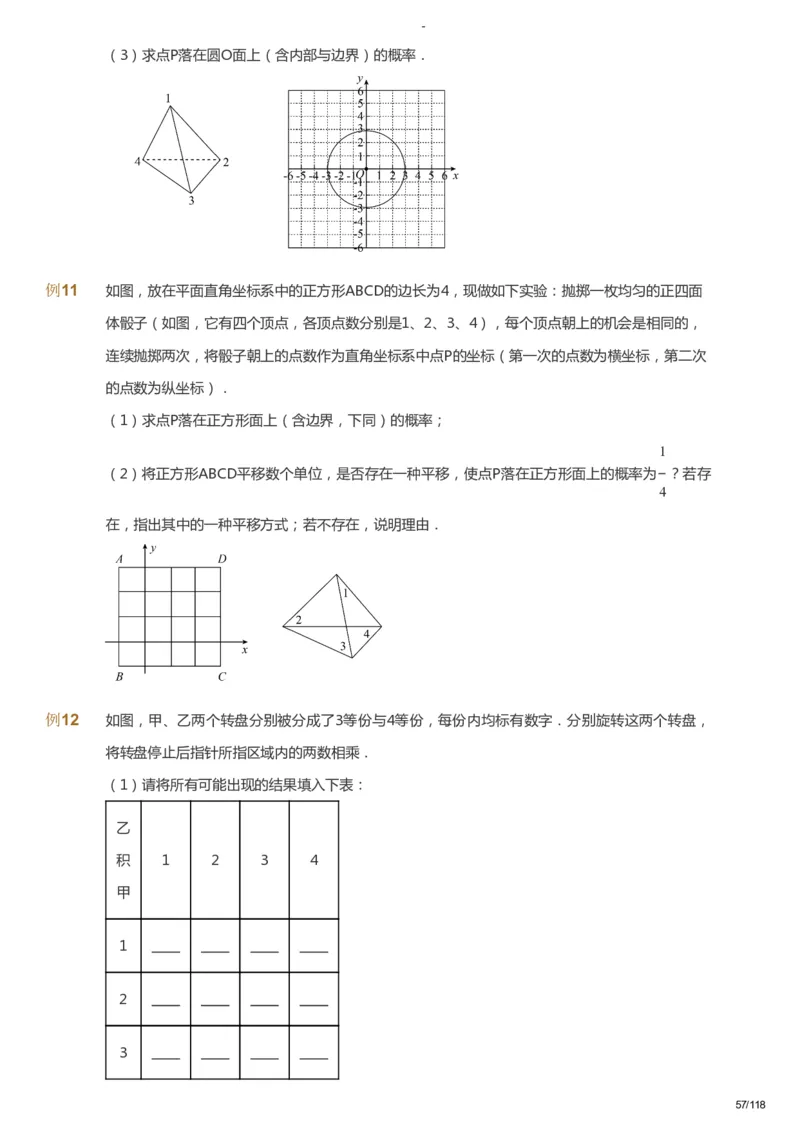 课本+自我巩固+课堂落实_《爱学习》小学初中数学和奥数资料_高斯数学爱学习课件_9北师初中能力提高_初三高斯数学能力提高（北师）_春9阶课件+电子书_春数学9阶能力提高电子书