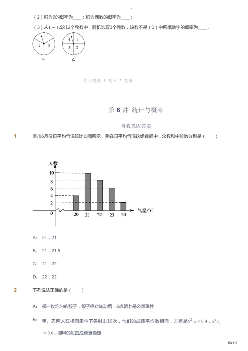 课本+自我巩固+课堂落实_《爱学习》小学初中数学和奥数资料_高斯数学爱学习课件_9北师初中能力提高_初三高斯数学能力提高（北师）_春9阶课件+电子书_春数学9阶能力提高电子书