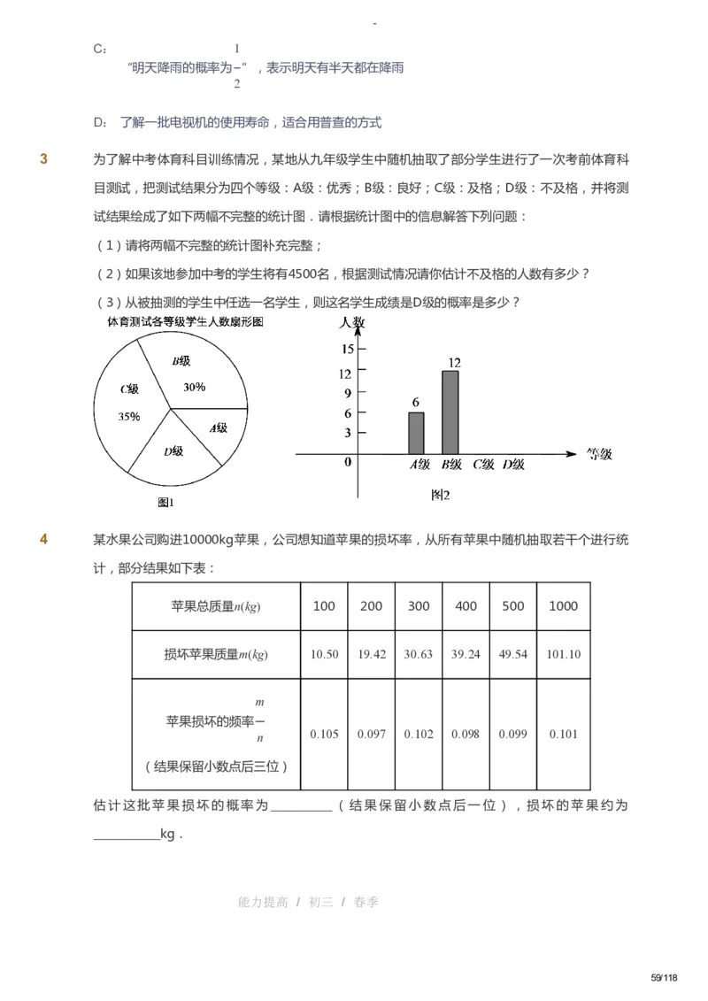 课本+自我巩固+课堂落实_《爱学习》小学初中数学和奥数资料_高斯数学爱学习课件_9北师初中能力提高_初三高斯数学能力提高（北师）_春9阶课件+电子书_春数学9阶能力提高电子书
