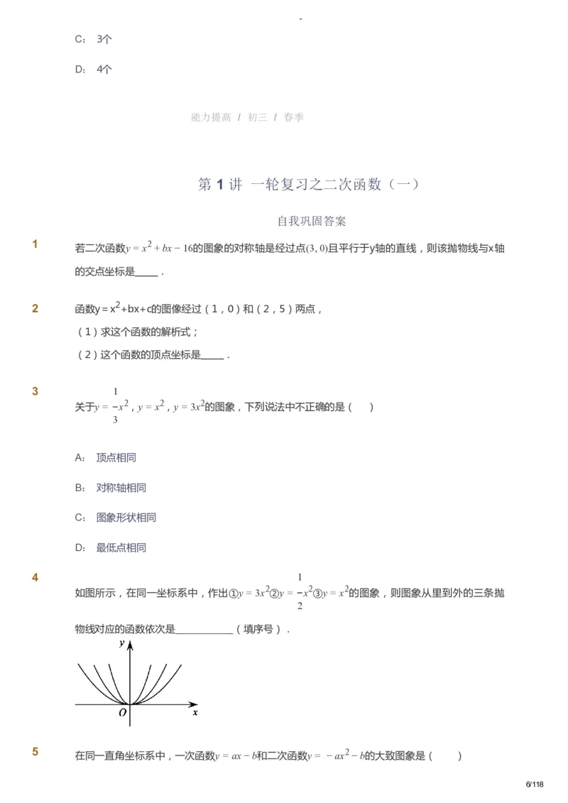 课本+自我巩固+课堂落实_《爱学习》小学初中数学和奥数资料_高斯数学爱学习课件_9北师初中能力提高_初三高斯数学能力提高（北师）_春9阶课件+电子书_春数学9阶能力提高电子书